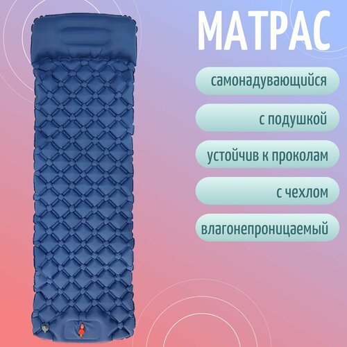 Коврик матрас надувной туристический 190х60 см с подушкой и чехлом для переноски темно-синий
