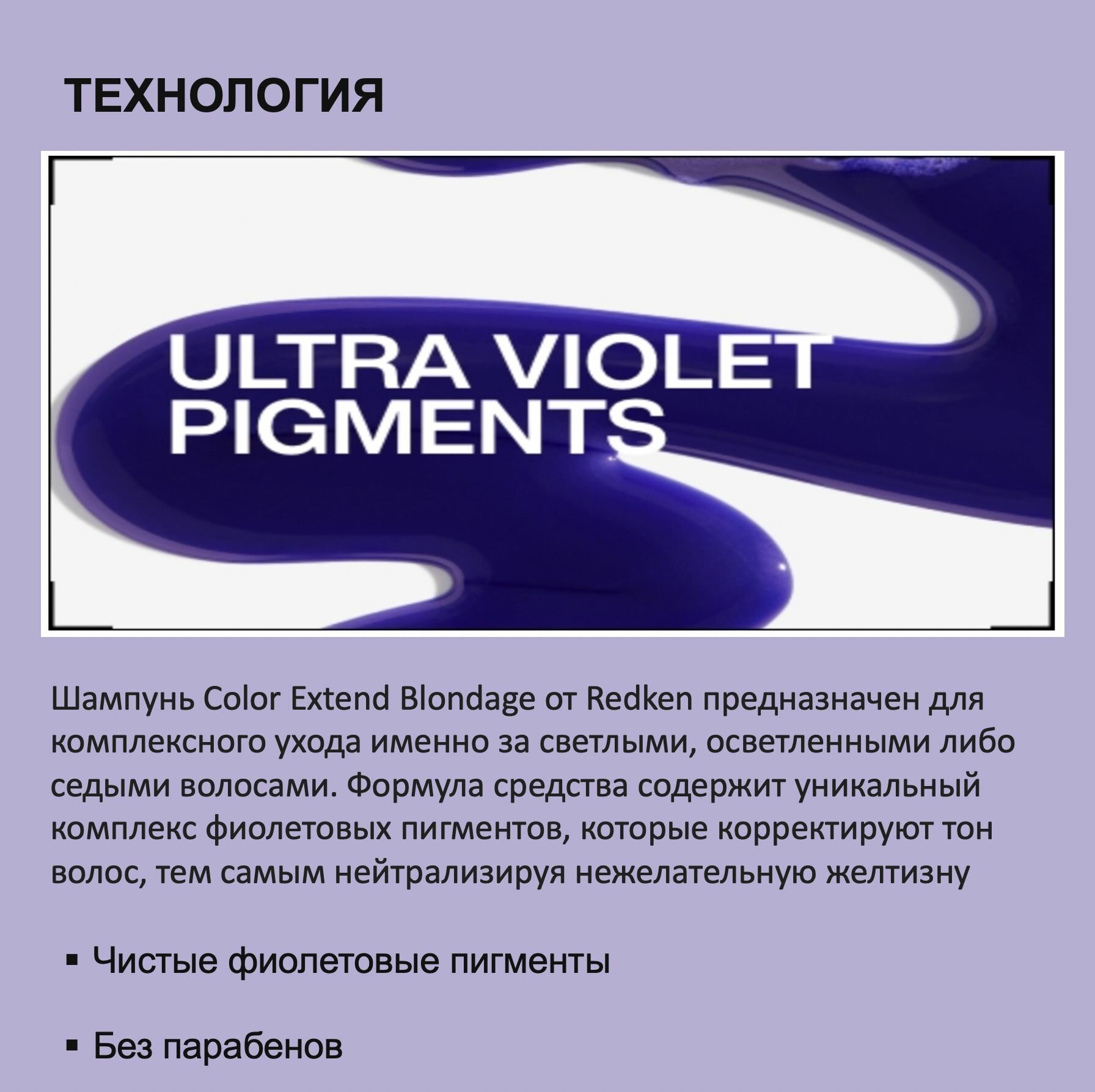 Redken Color Extend Blondage Shampoo Шампунь с ультрафиолетовым пигментом для оттенков блонд 300 мл (Redken, ) - фото №18