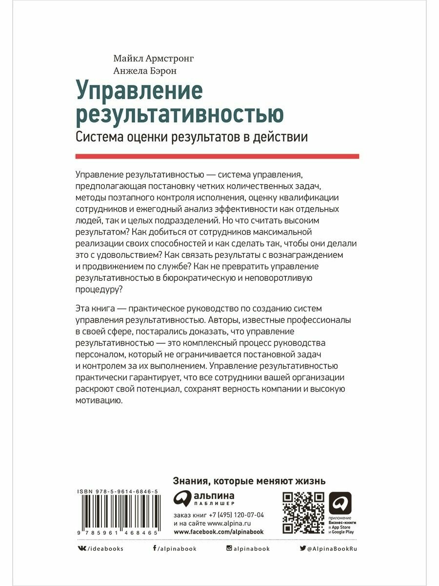 Управление результативностью. Система оценки результатов в действии - фото №18