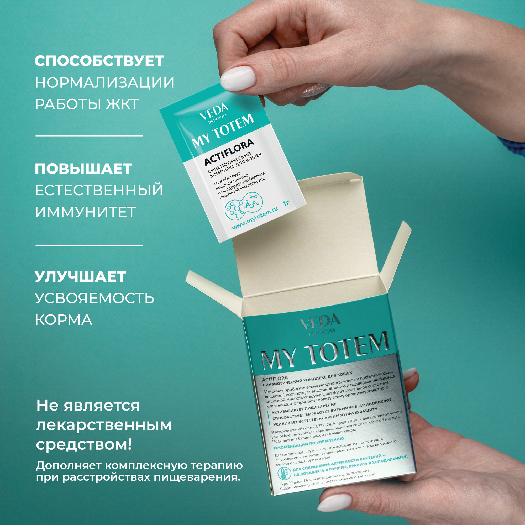 MY TOTEM ACTIFLORA синбиотический комплекс для кошек, 30 саше-пакетов по 1 г — фото 1