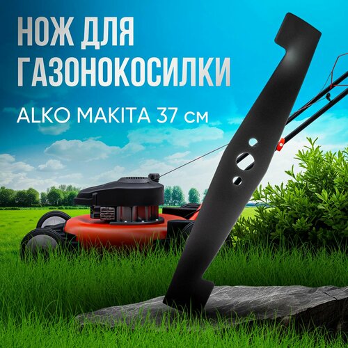 Нож для газонокосилки ALKO / MAKITA 37 см (D посадочное - 19 мм) VEBEX нож для газонокосилки vebex универсальный 17 длина 42 5 см d посадочное 25 4 мм