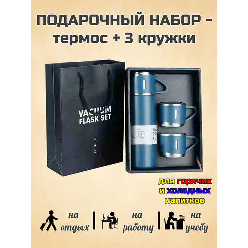 Термос с кружками подарочный набор 990₽