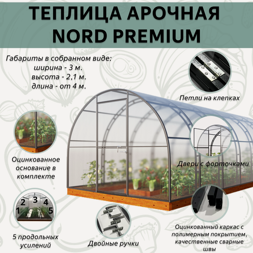 Изображение товара Каркас теплицы HomeGrad Nord Premium, арочный, оцинкованная сталь, полимерное покрытие, 3х6м