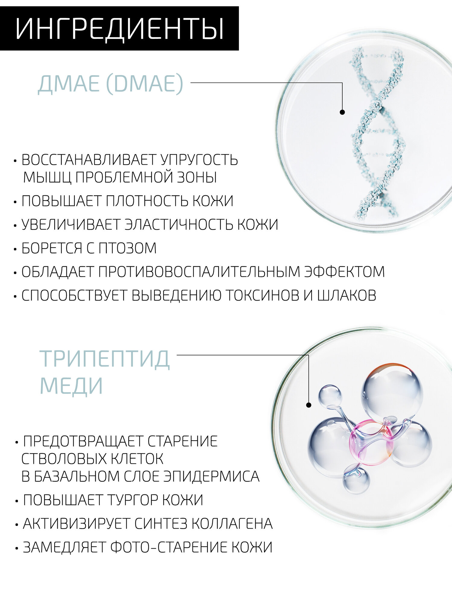 Тоник с DMAE, пептидами водорослей и аргирелином BTpeel, 200 мл