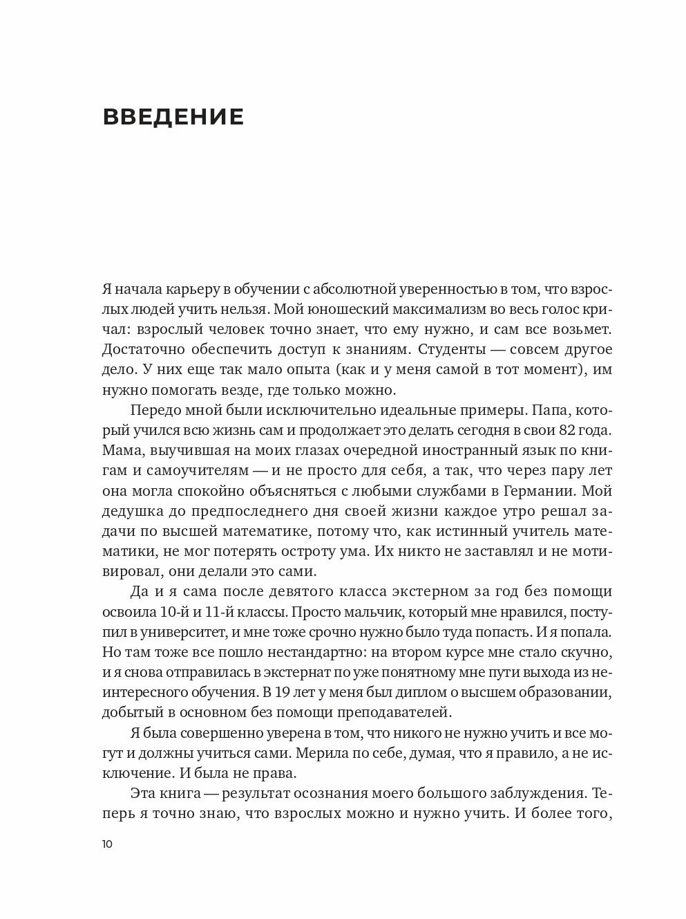 Обучение со смыслом: 13 правил для тех, кто учит взрослых - фото №6