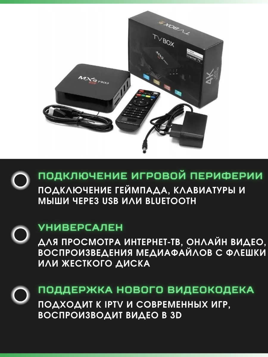 ТВ приставка Android TV Box Smart