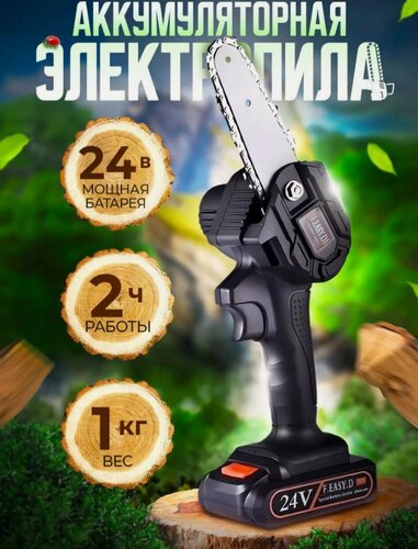 Изображение товара Портативная электропила ручная аккумуляторная чёрная
