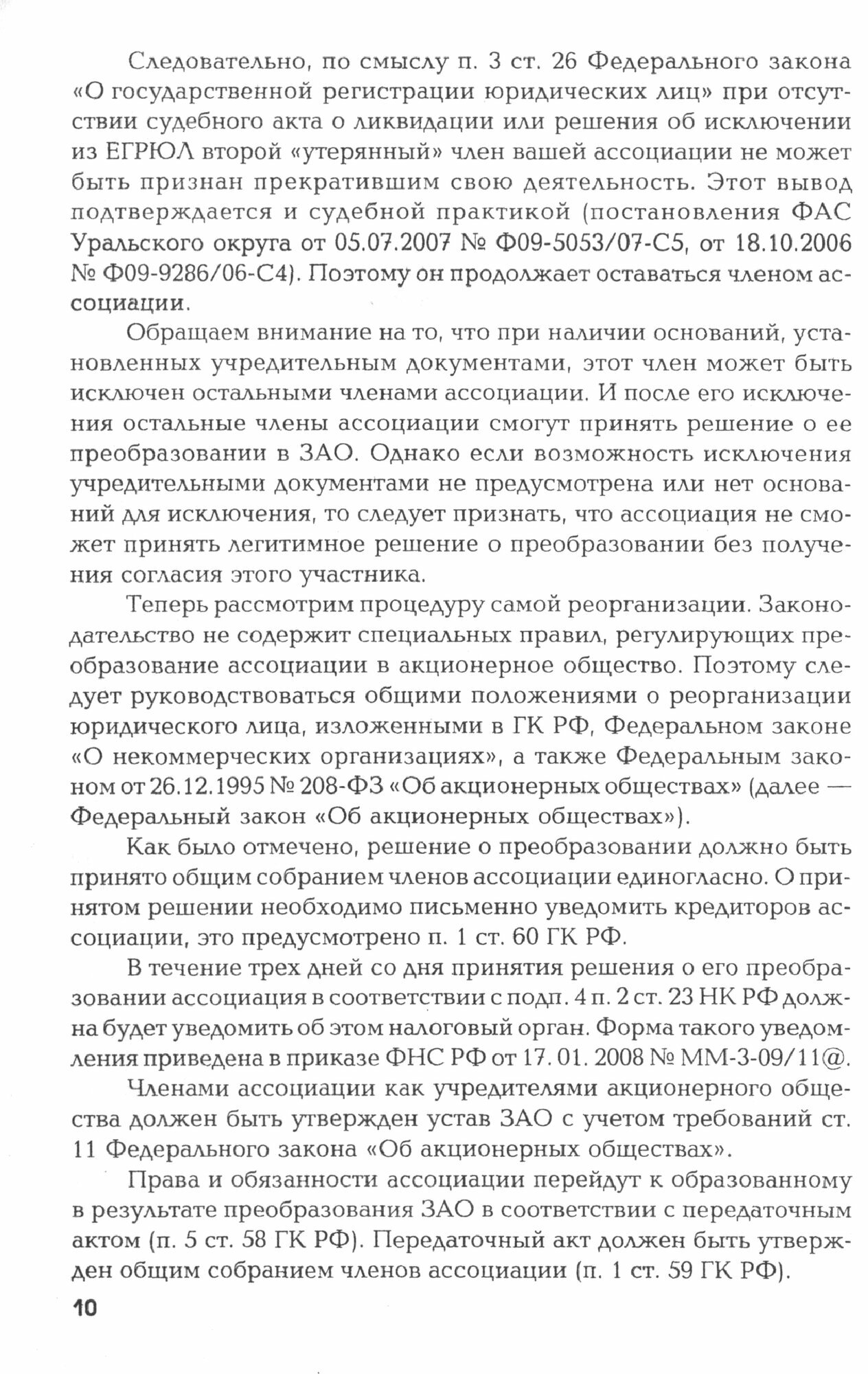 Кризис: что важно знать руководителю (+ CD) - фото №3