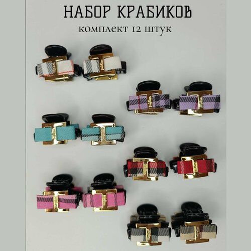 Крабики Cute Style - 12 штук в наборе