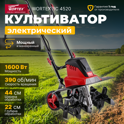 Культиватор электрическийWortexRC 4520, 1600 Вт, красный/черный черный, красный, черный