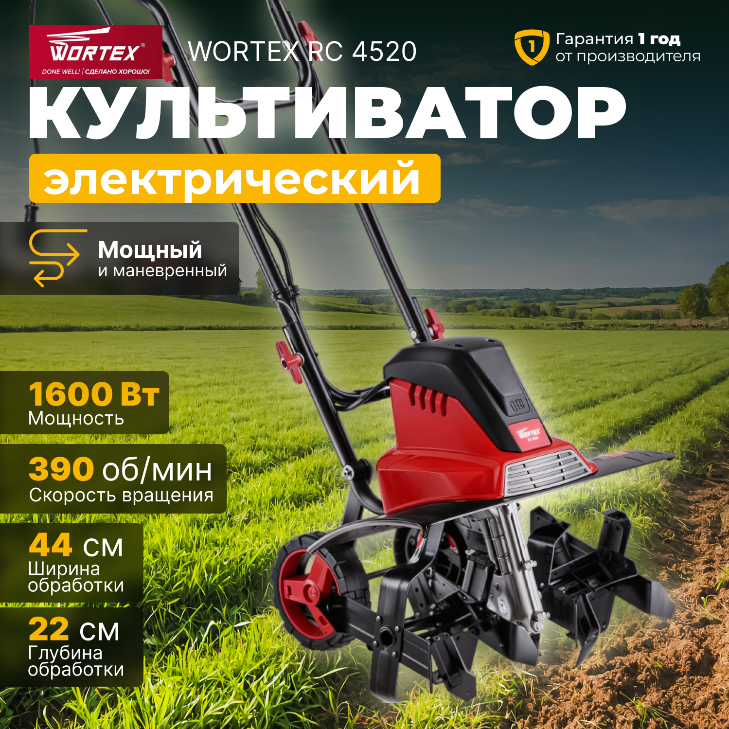 Культиватор электрический Wortex RC 4520 1600 Вт