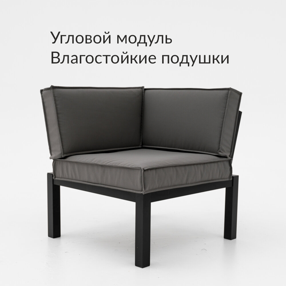 Угловой модуль садового дивана  алюминий  Террасный кот