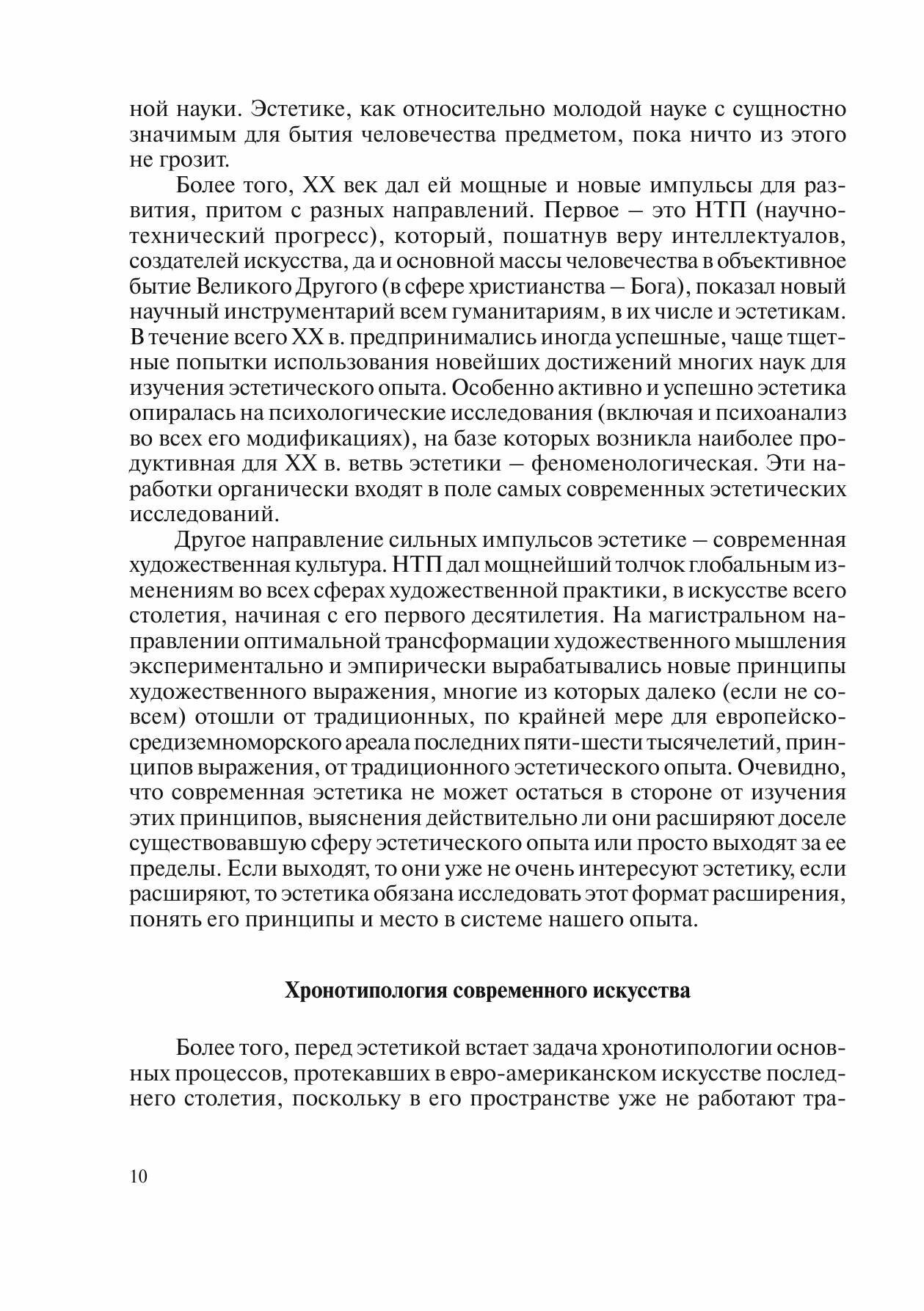 Книга Эстетика. Вчера. Сегодня. Всегда - фото №8