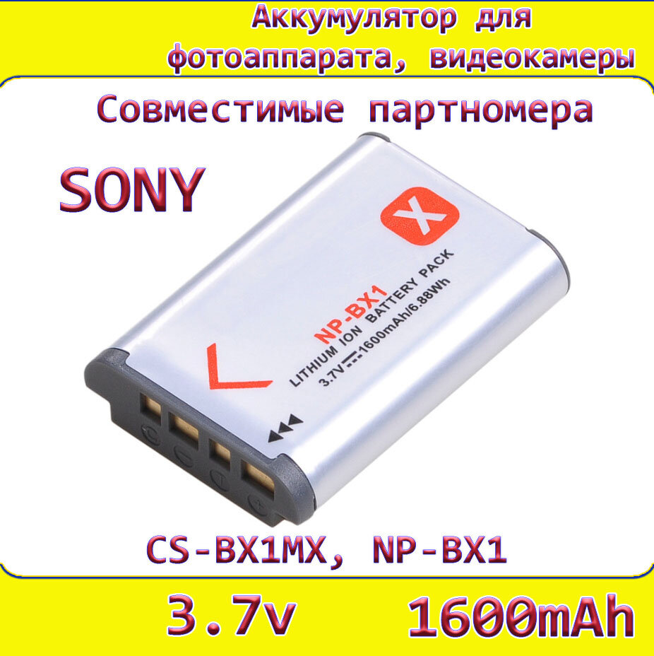 Аккумулятор NP-BX1 3.7V 1600mAh для камер Sony X3000, RX100, AS300, DSC-HX300, AS100V, WX350, X1000V, HX50, HX400, HX60, X3000R, HDR-AS200V, AS30V