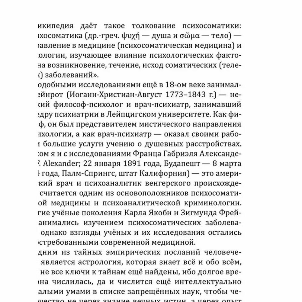 Кармическая медицина. Голова, мозг и ум, глаза и слух... под знаком Зодиака - Овен - фото №4