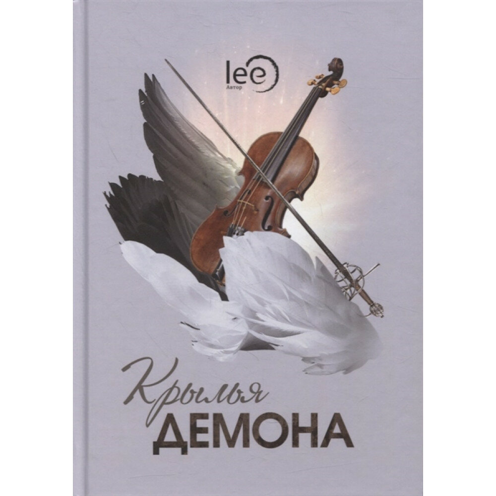 Крылья демона Роман (lee) - фото №2