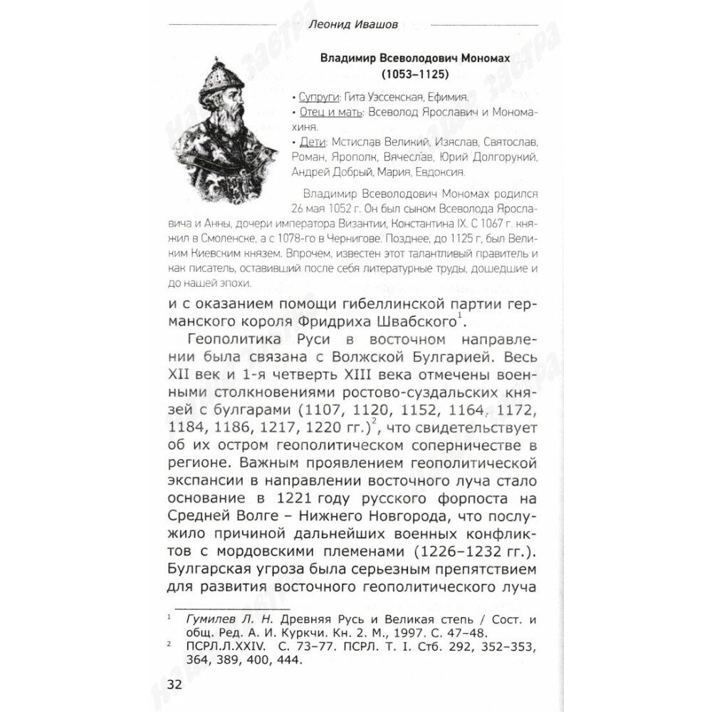 Россия или Московия? Геополитическое измерение истории России - фото №8