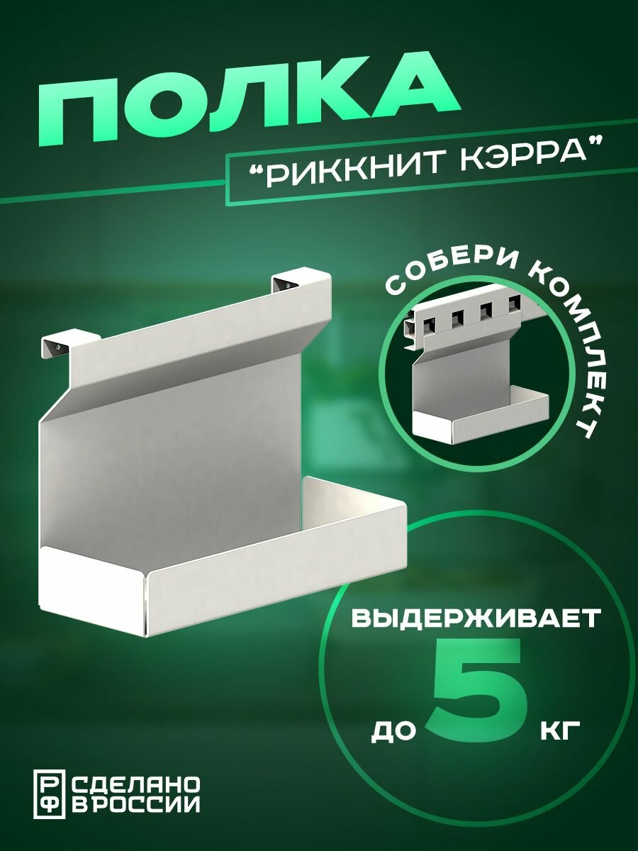 фото Полка на рейлинг черная матовая высокие борта "Риккнит Кэрра Лонг", подставка для кухонных принадлежностей