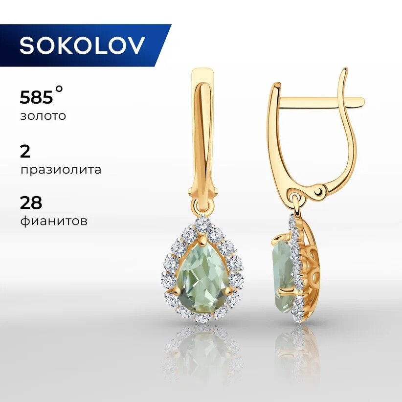 Серьги SOKOLOV, красное золото, 585 проба, празиолит, фианит