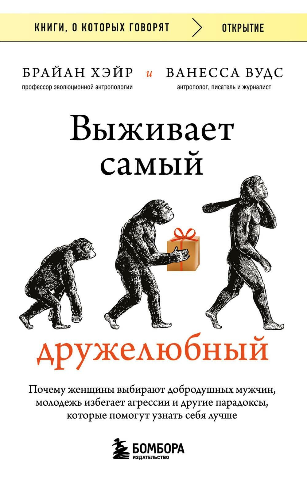 Выживает самый дружелюбный. Почему женщины выбирают добродушных мужчин, молодежь избегает агрессии и другие парадоксы, которые помогут узнать себя луч - фото №12