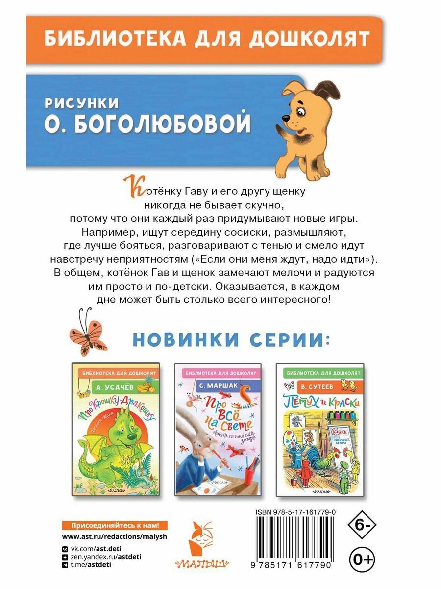 Котёнок по имени Гав (Остер Григорий Бенционович) - фото №11