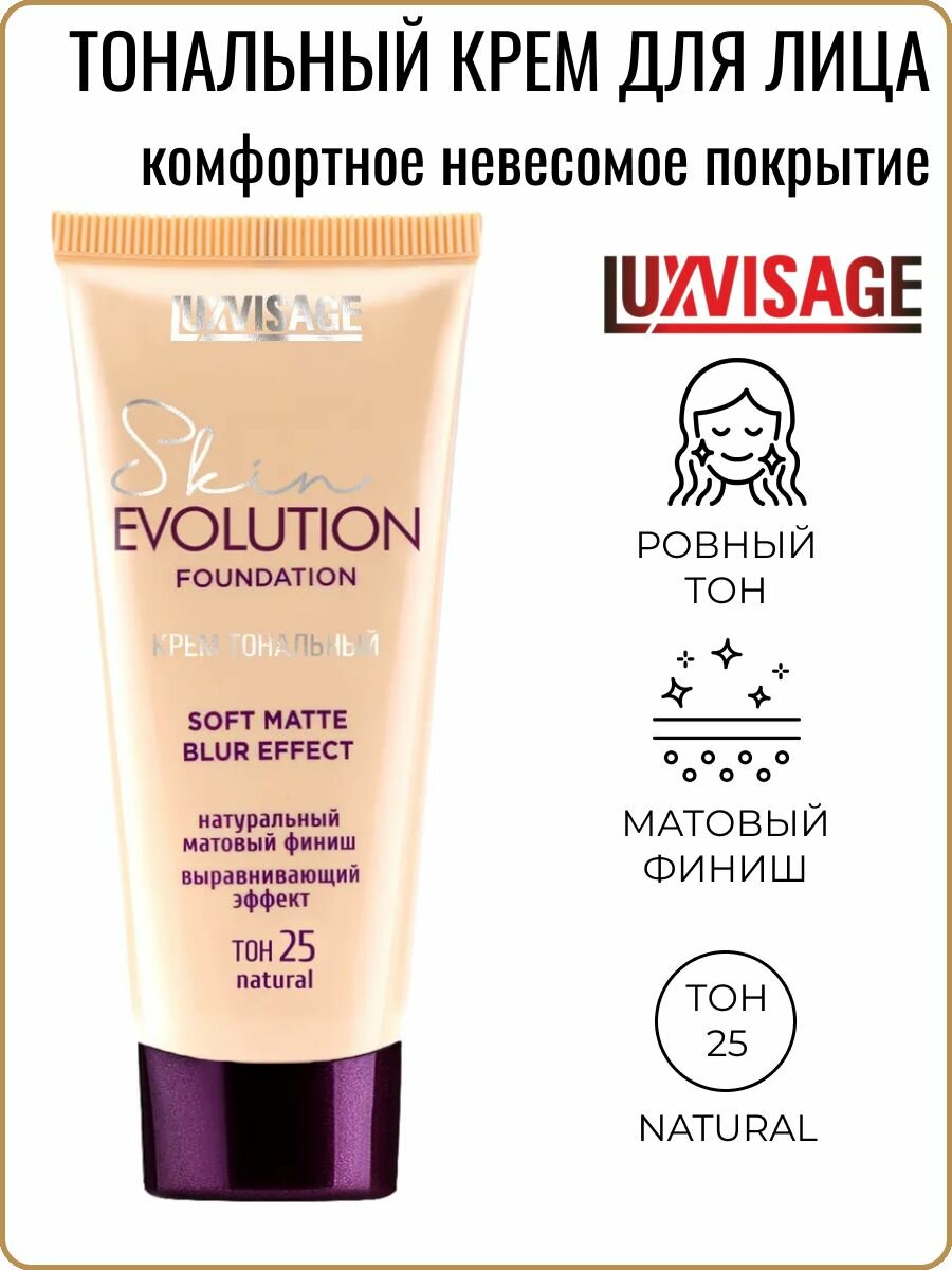 Тональный крем Skin Evolution soft matte матирующий