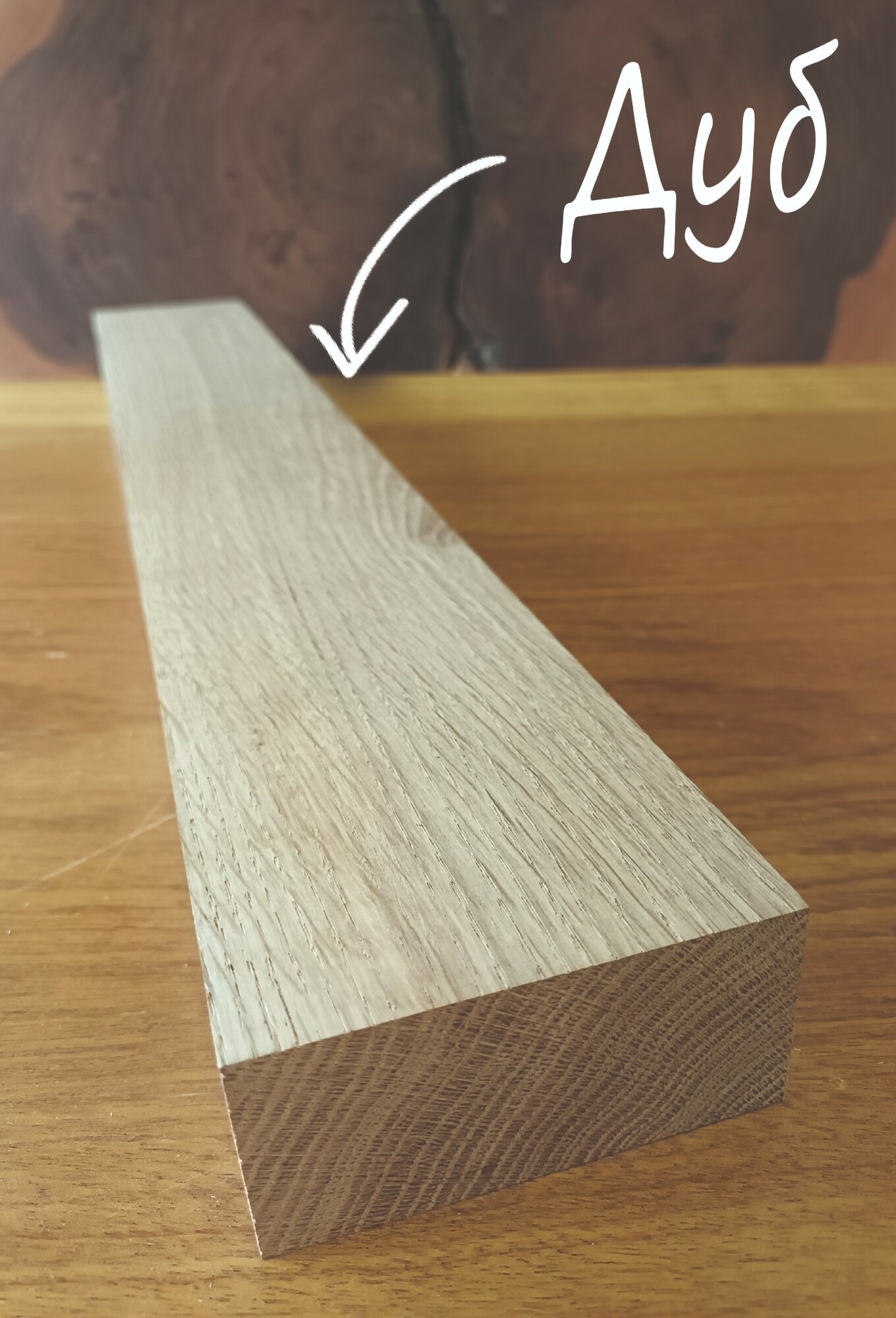 Брусок из древесины ДУБ 45х85х550мм для резьбы по дереву , деревянная заготовка, материал для моделирования