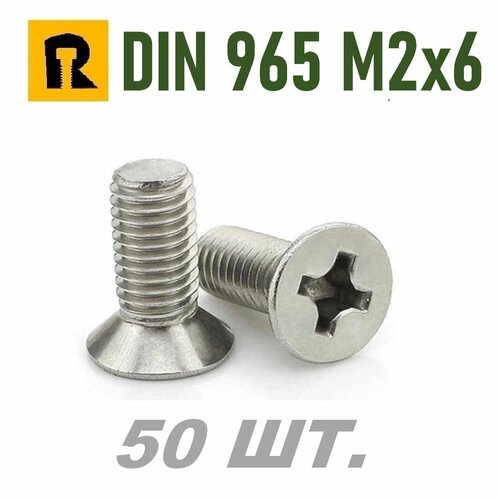 Винт DIN 965 M2x6 А2 ph (гост 17475) - 50 шт. винт din 965 m2 5x6 кп 4 8 ph гост 17475 50 шт