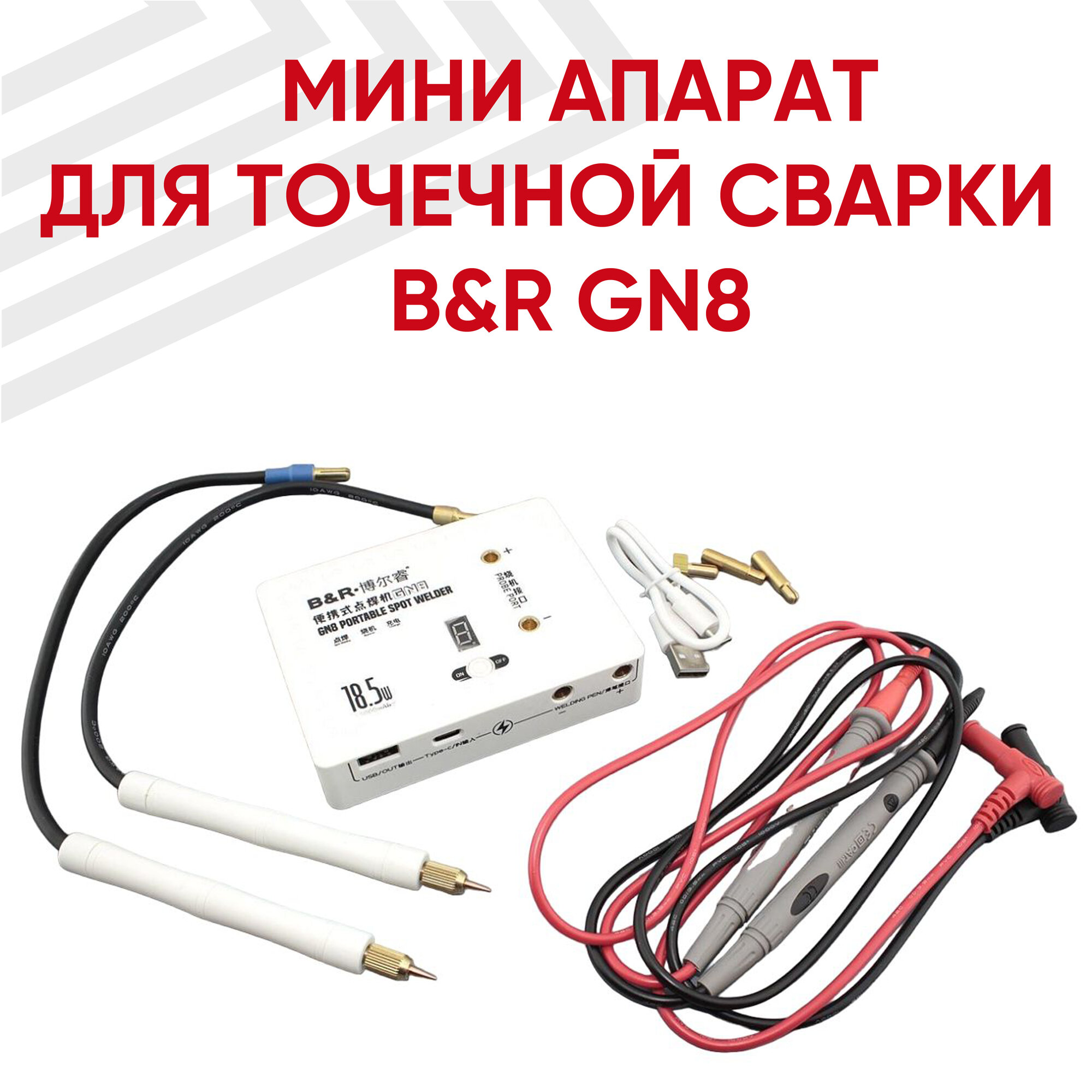 Мини аппарат для точечной сварки B&R GN8