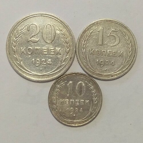 Набор монет СССР 1924 г Серебро