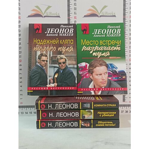 леонов н холодная война против россии Н. Леонов / Серия Черная кошка. / в 5 т./