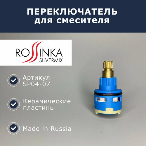 Переключатель 22 мм Rossinka (SP04-07)