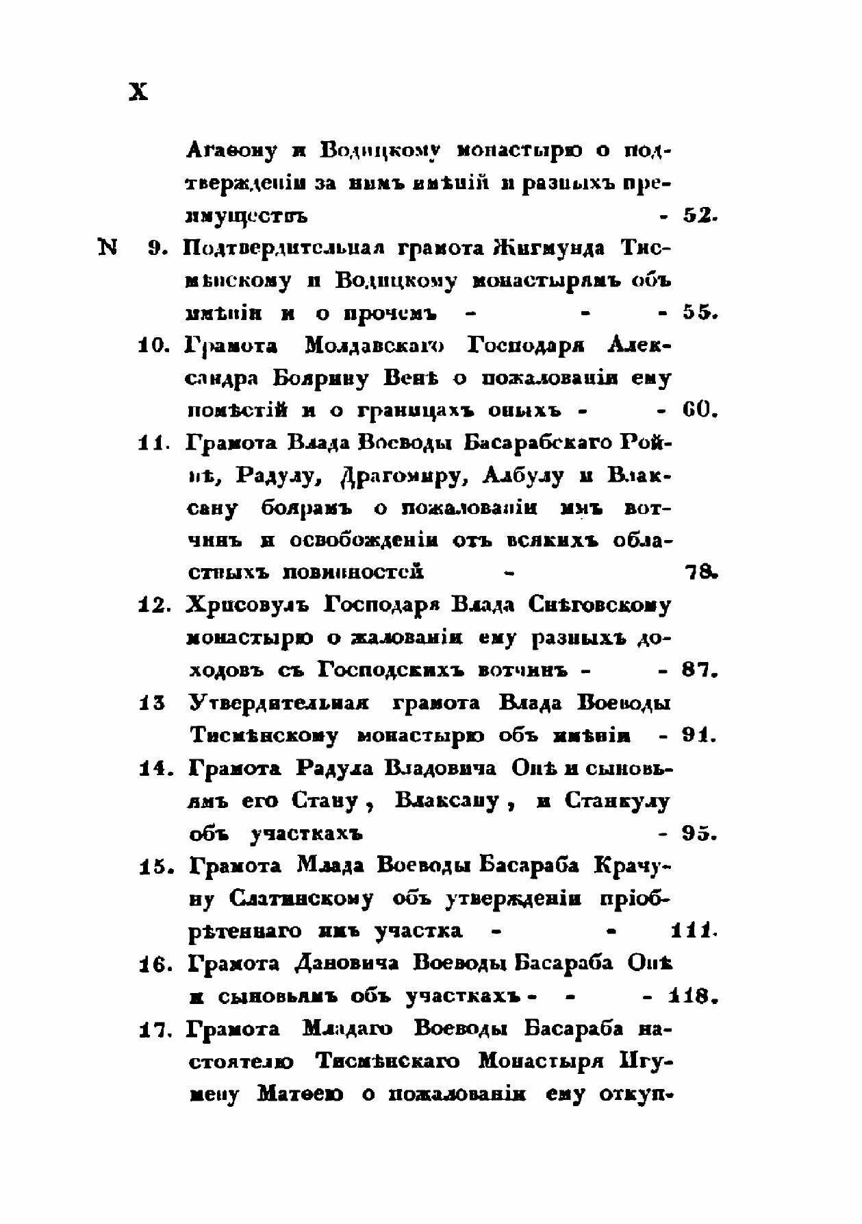 Книга Влахо-болгарские или Дако-славянские грамоты - фото №10