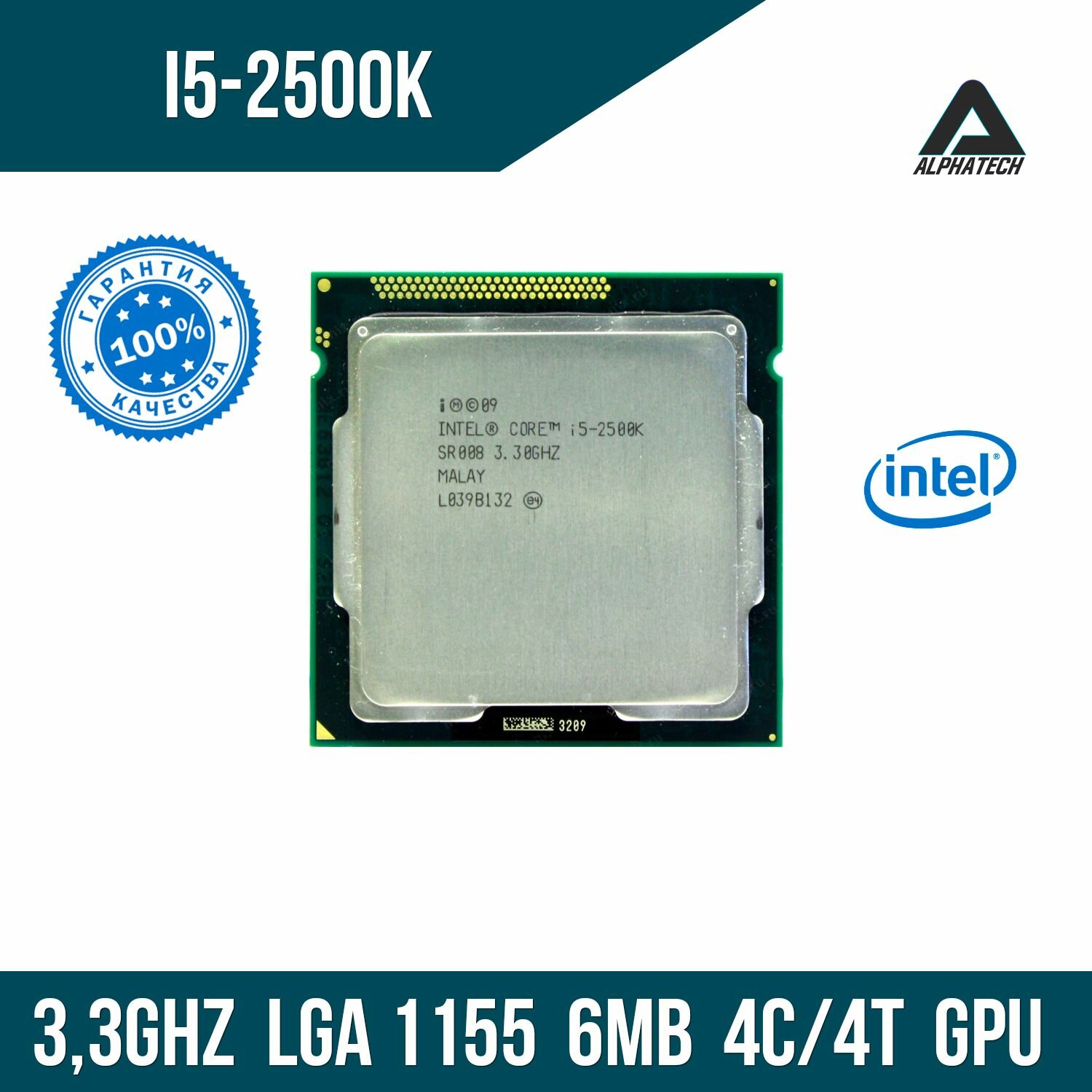 Процессор Intel Core i5 2500K (3,3 ГГц, LGA 1155, 6 Мб, 4 ядра)