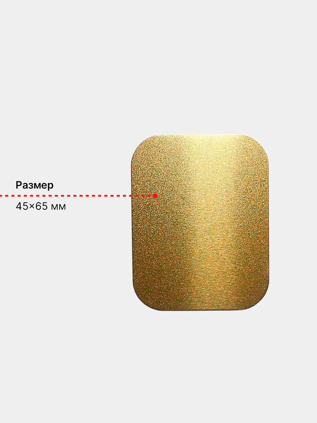 Пластина (диск )для магнитного держателя телефона, Цвет Золотой