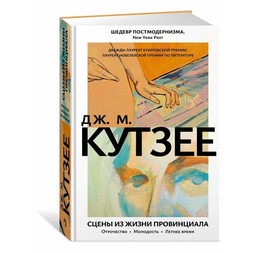 Сцены из жизни провинциала Отрочество 2520₽