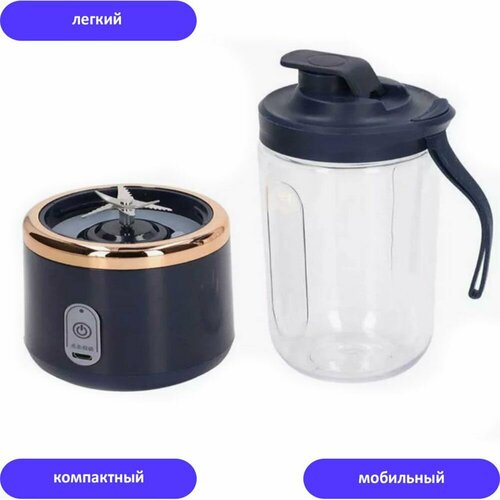 Блендер беспроводной портативный 1200₽