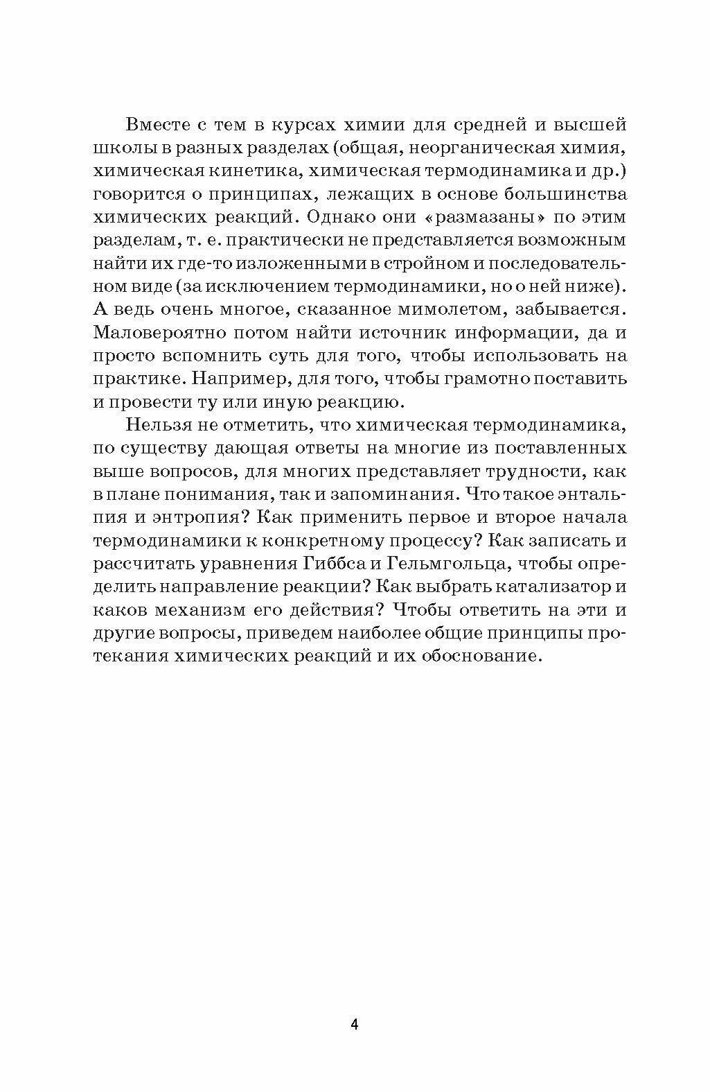 Аналитическая химия. Учебник для СПО - фото №5