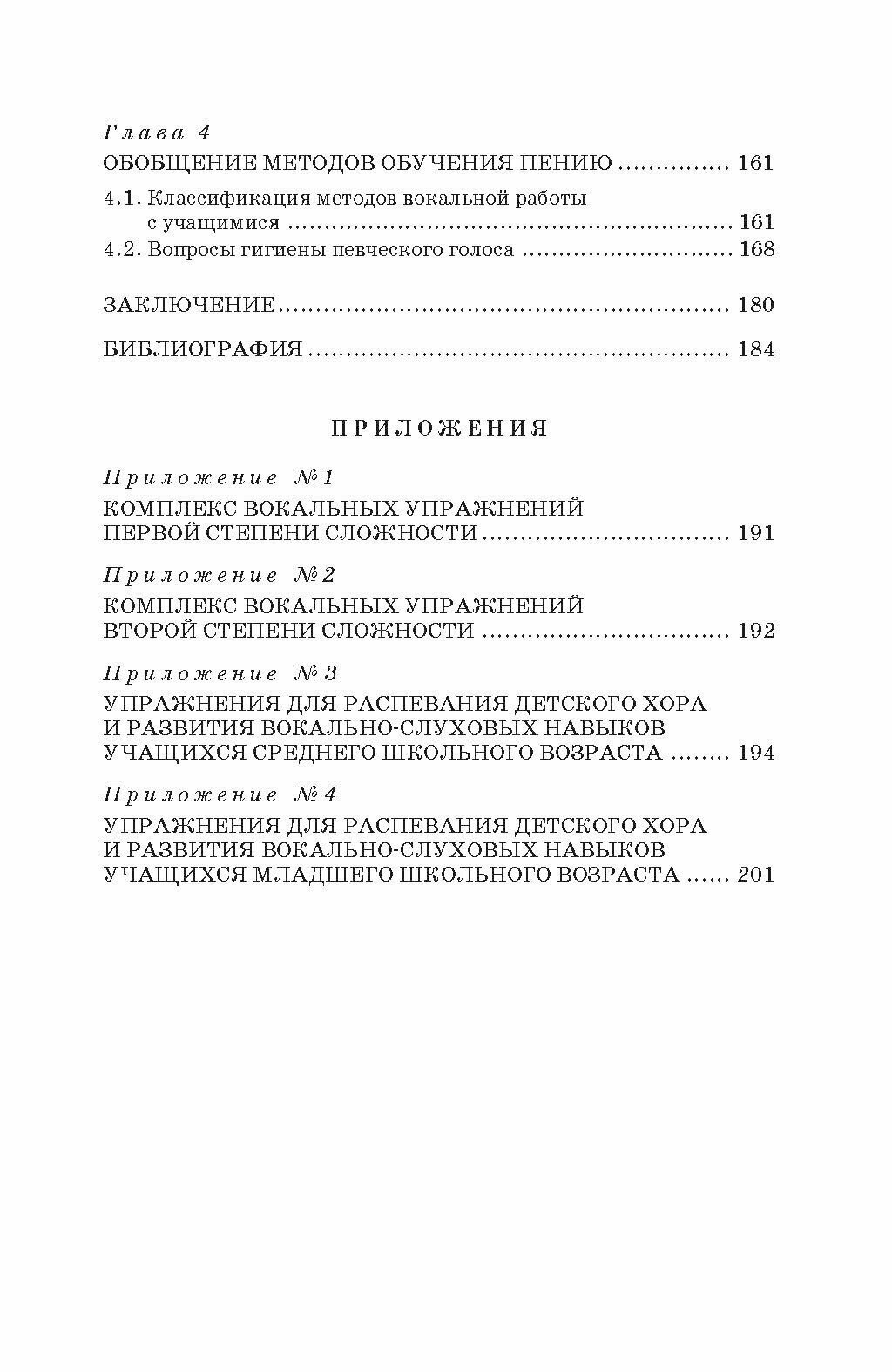 Дидактические основы обучения пению. Монография - фото №8