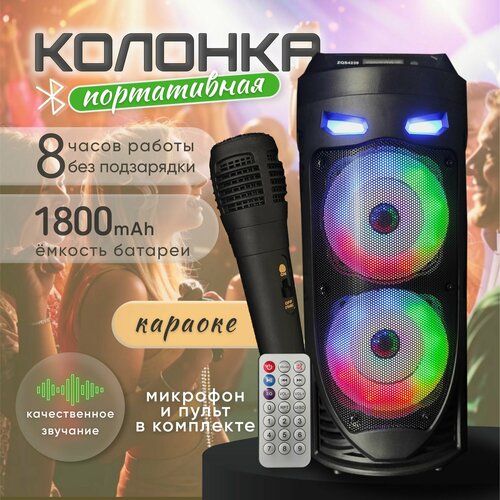 Колонка портативная блютуз с микрофоном караоке колонка беспроводная мультимедийная FM радио эквалайзер LED подсветка динамиков Bluetooth 506400₽