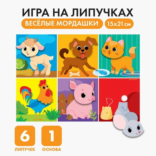 Игра на липучках. Весёлые мордашки «Ферма» игра на липучках весёлые мордашки ферма