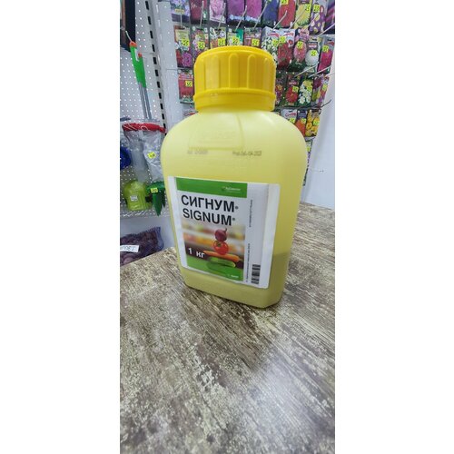 Фунгицид Сигнум 1 кг