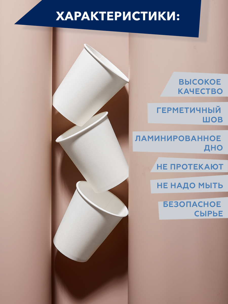 Стаканы одноразовые Clever Paper, бумажные, белые, 250мл, набор 100 шт. — фото 1