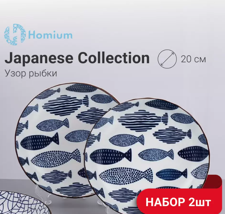 Тарелки, Japanese Collection, цвет голубой, карелка керамическая D20см, набор 2штуки