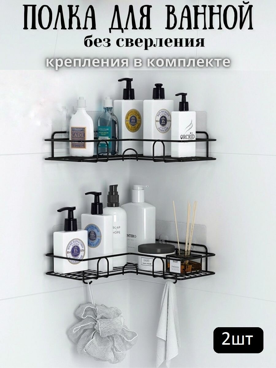 фото Полка настенная для ванной комнаты самоклеющаяся угловая / Держатель для душа на стену, в ванную / Набор 2 шт
