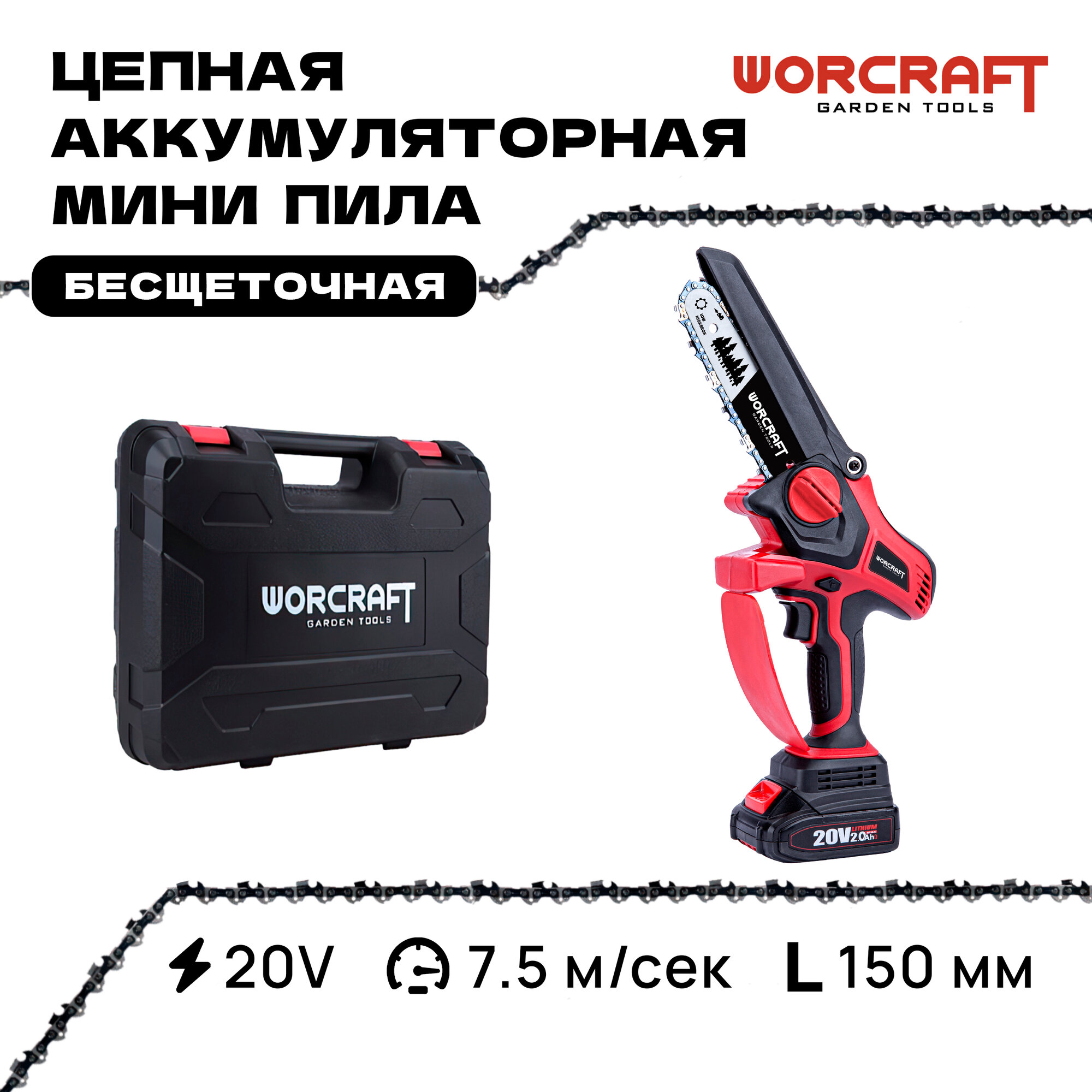 WORCRAFT мощная Пила аккумуляторная цепная CHS-S20LiBM 800 Вт шина 6" цепь аккум.1+ Машинное масло/Мини-пила садовая сучкорез