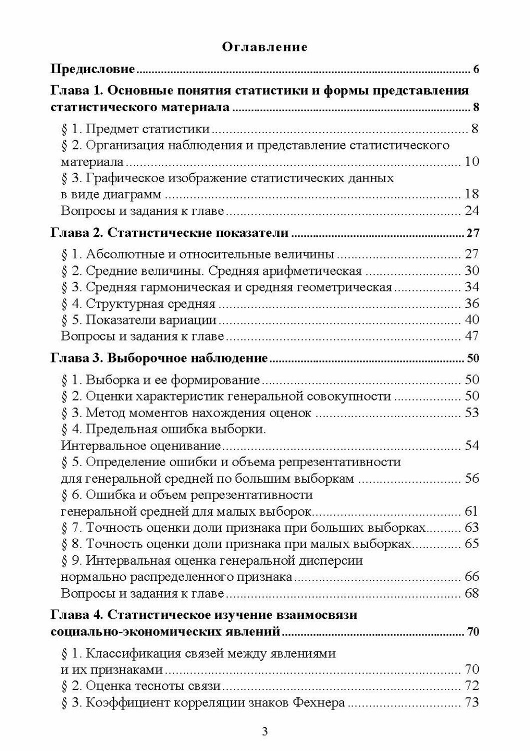 Прикладная статистика. Учебное пособие для СПО - фото №9