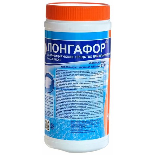 Лонгафор 1 кг (таблетки по 200 гр.), средство для бассейна, белого/синего цвета