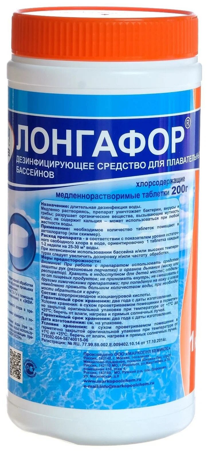 Лонгафор 1 кг (таблетки по 200 гр.), средство для бассейна, белого/синего цвета