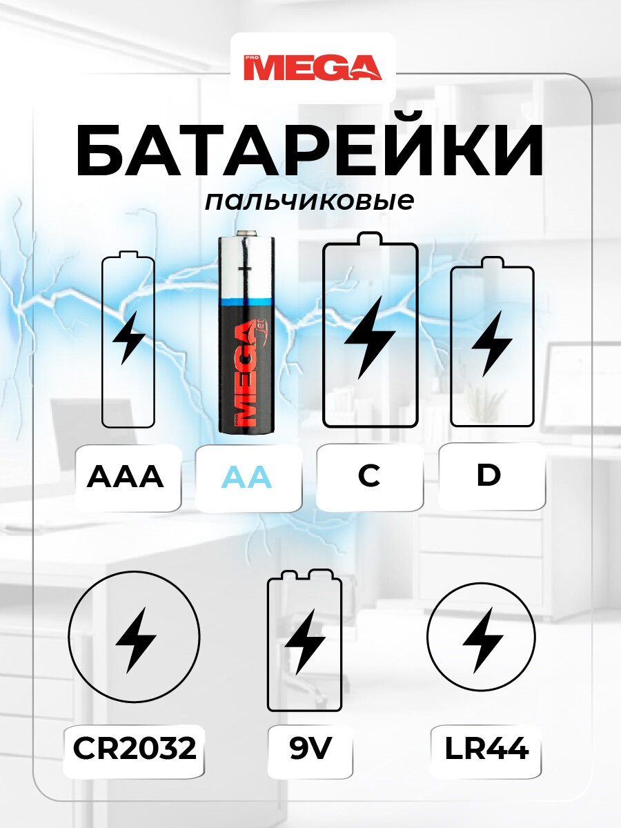 Батарейки ProMega, пальчиковые, АА, 4 шт